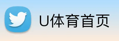 U体育首页 logo